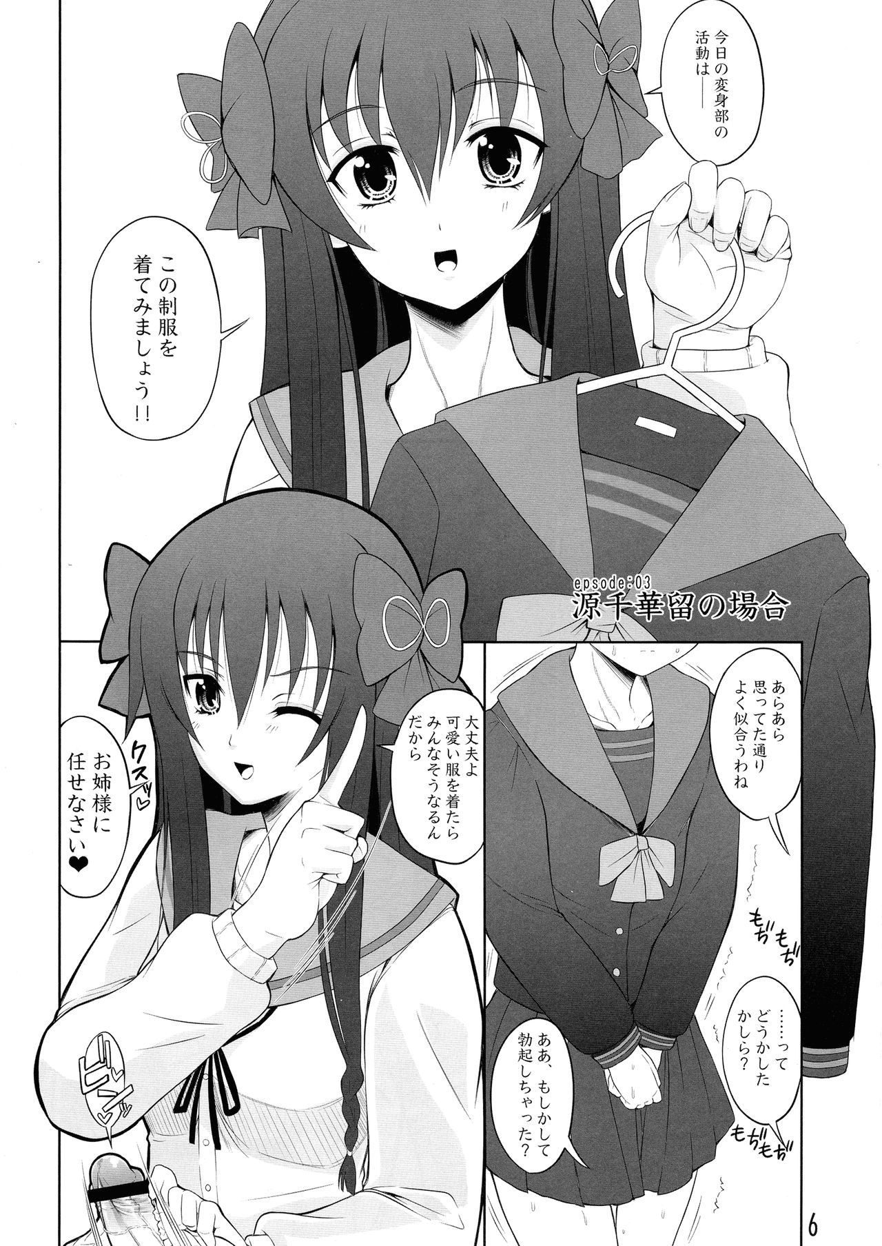 Ironna Futanarikko ni Shitari! Saretari! 2 Junbigou page 6 full