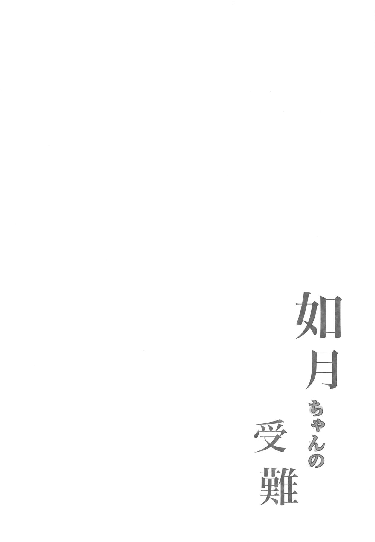 Kisaragi-chan no Junan page 3 full