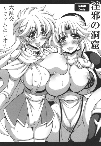 [Leaz Koubou (Oujano Kaze)] Inja no Doukutsu Dairankou ~Maam to Leona~ (Dragon Quest Dai no Daibouken) [Digital] cover
