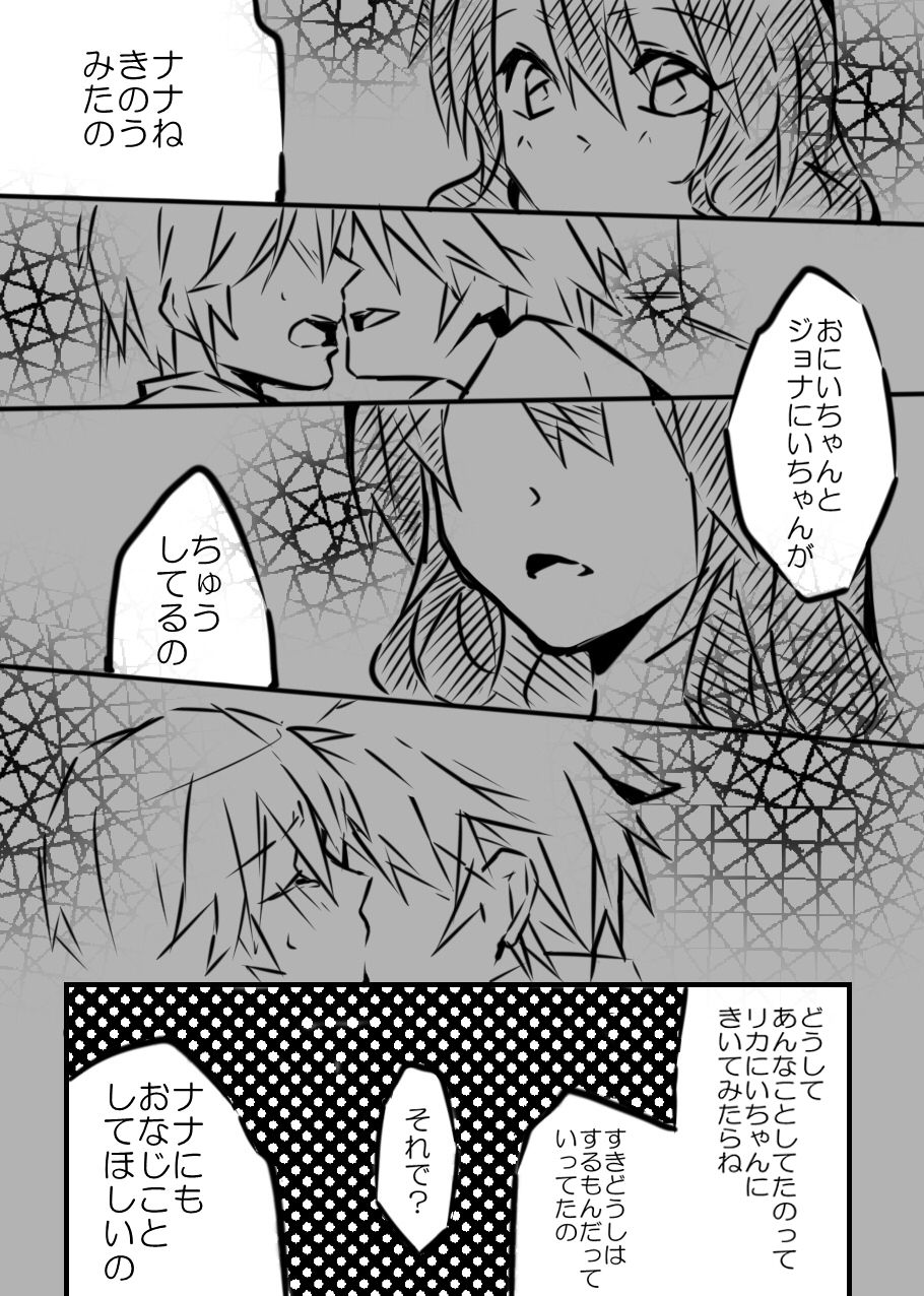 Onii-chan to Issho page 3 full