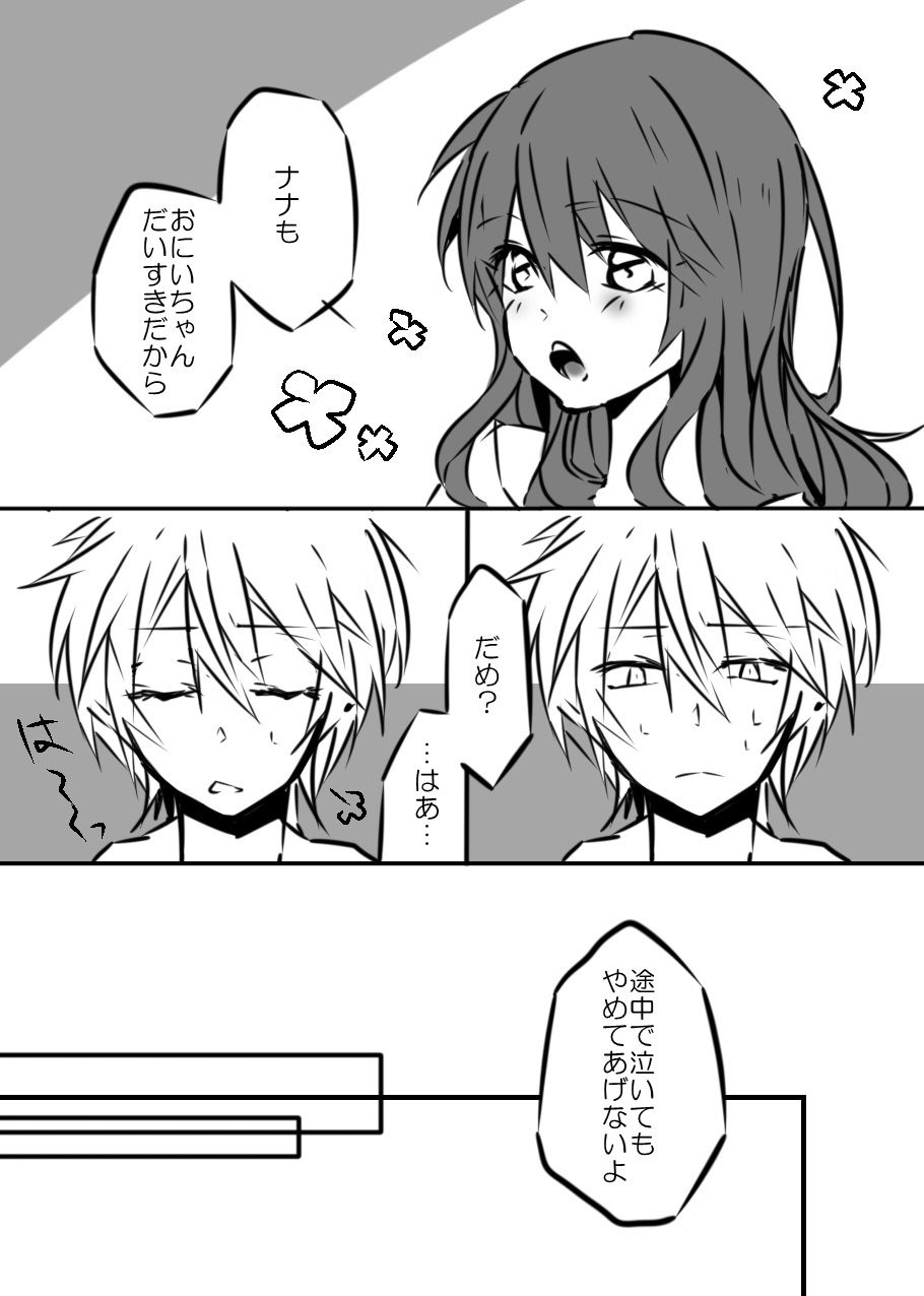 Onii-chan to Issho page 4 full
