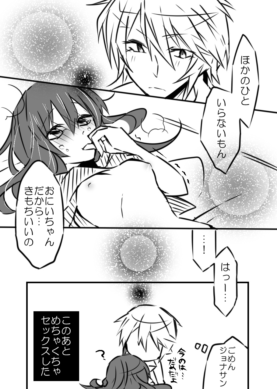 Onii-chan to Issho page 9 full
