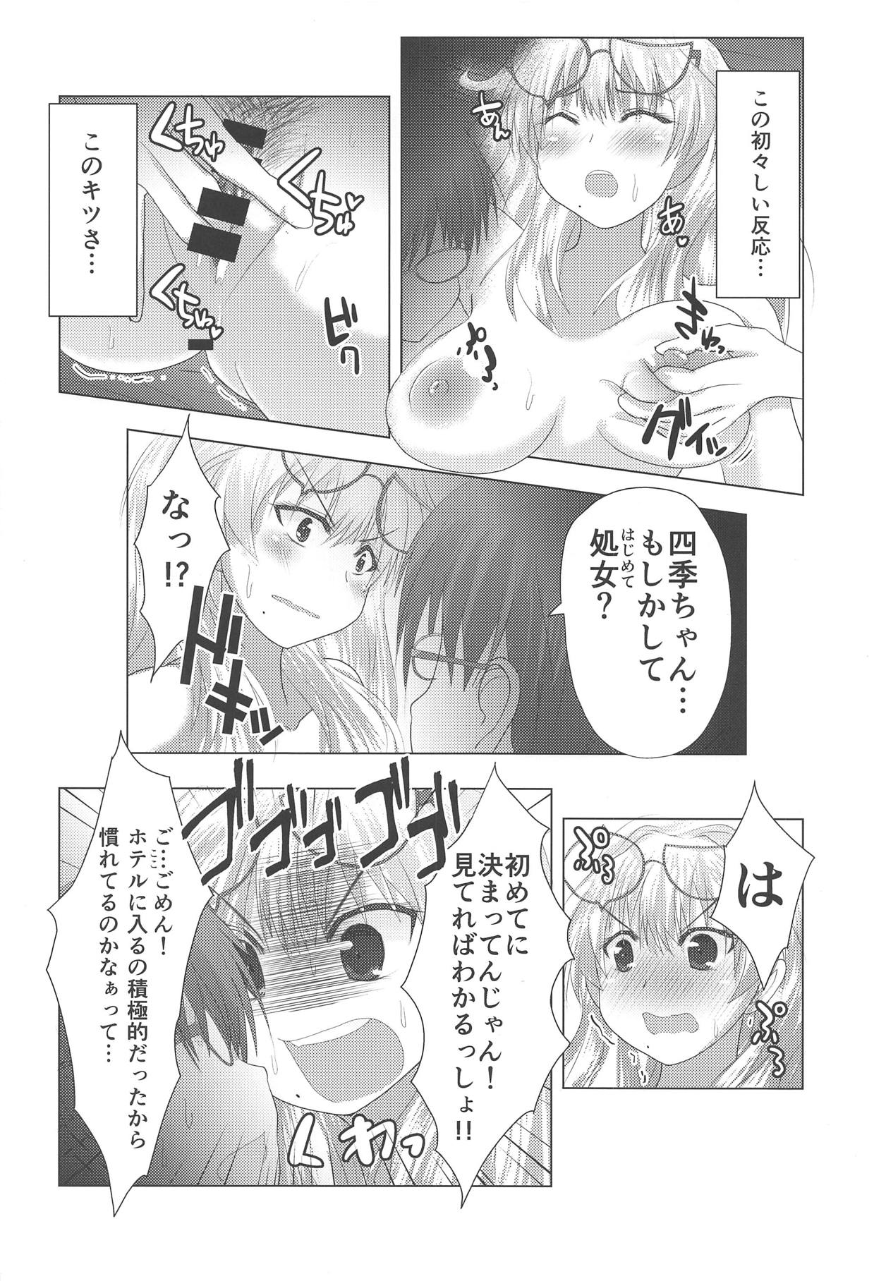 Shiki-chan to Hajimete!! page 11 full