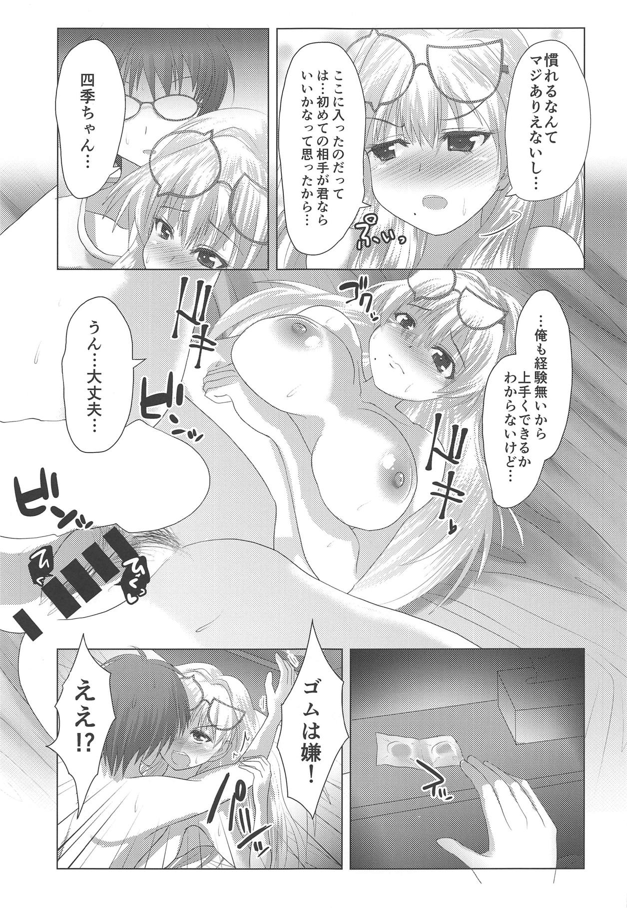 Shiki-chan to Hajimete!! page 12 full