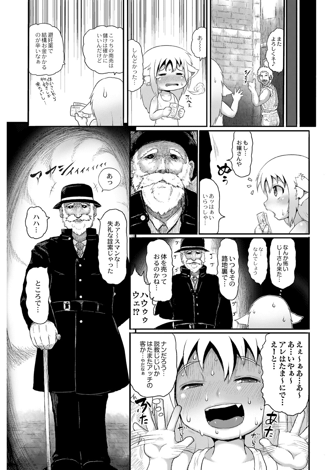 Mimi Loli Oka Shiamu page 11 full