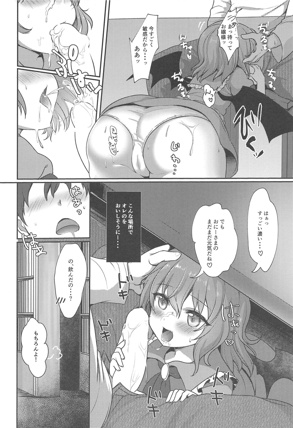 Kyuuketsuki Gensou -Toshokan- page 7 full
