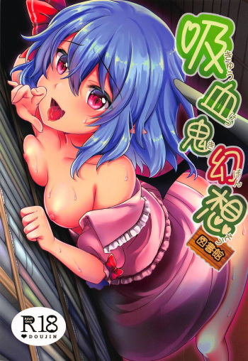 (Kouroumu 14) [Kingyo Origin (Kayama Rim)] Kyuuketsuki Gensou -Toshokan- (Touhou Project) cover