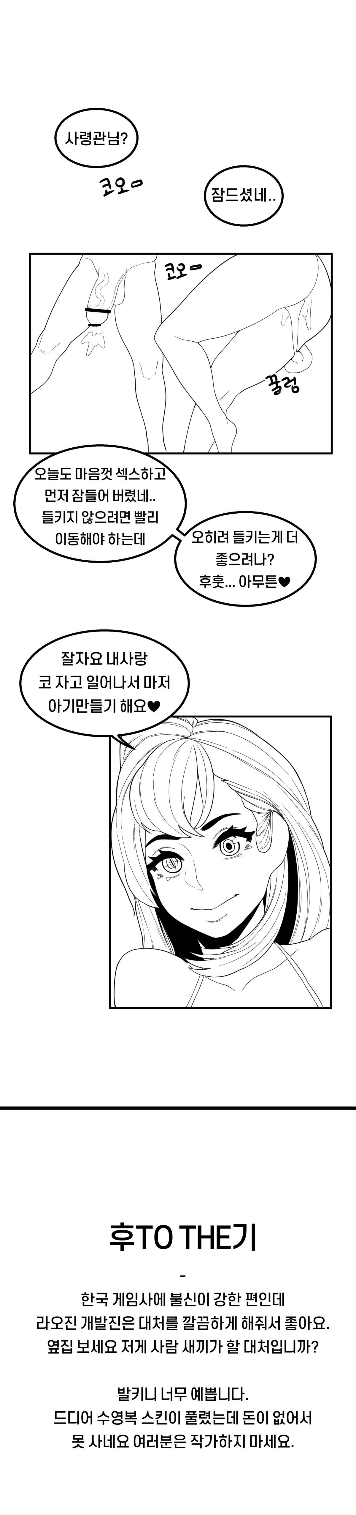 단편선 - 해변의 사령관과 발키리 누나 page 11 full