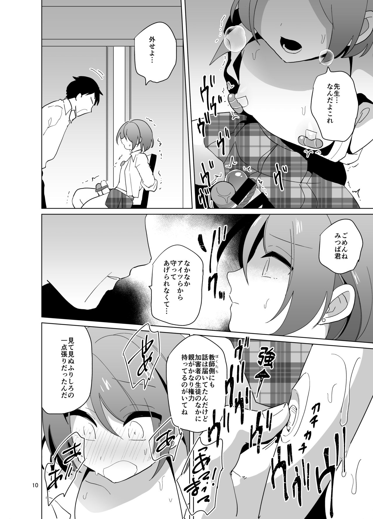 Mitsuba-kun to Love Love Ecchi page 11 full
