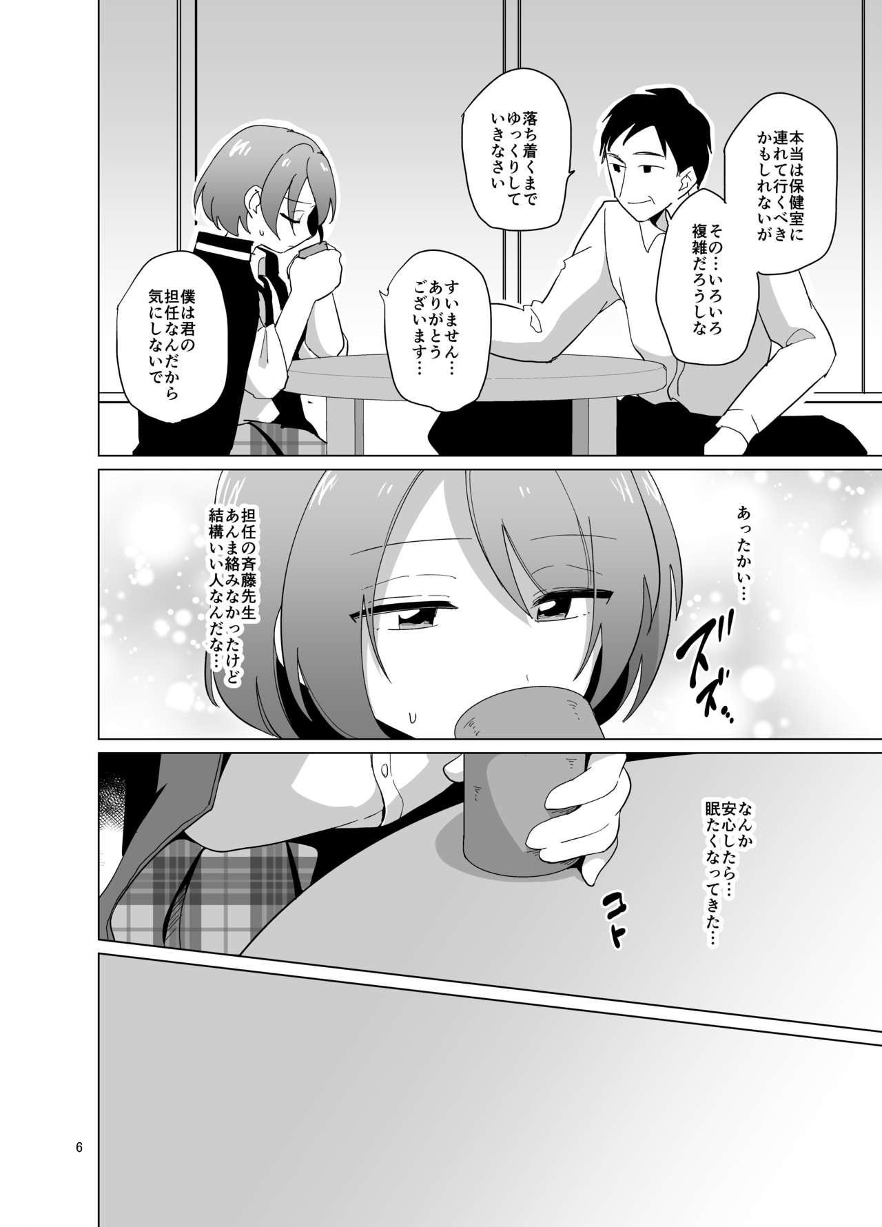 Mitsuba-kun to Love Love Ecchi page 7 full