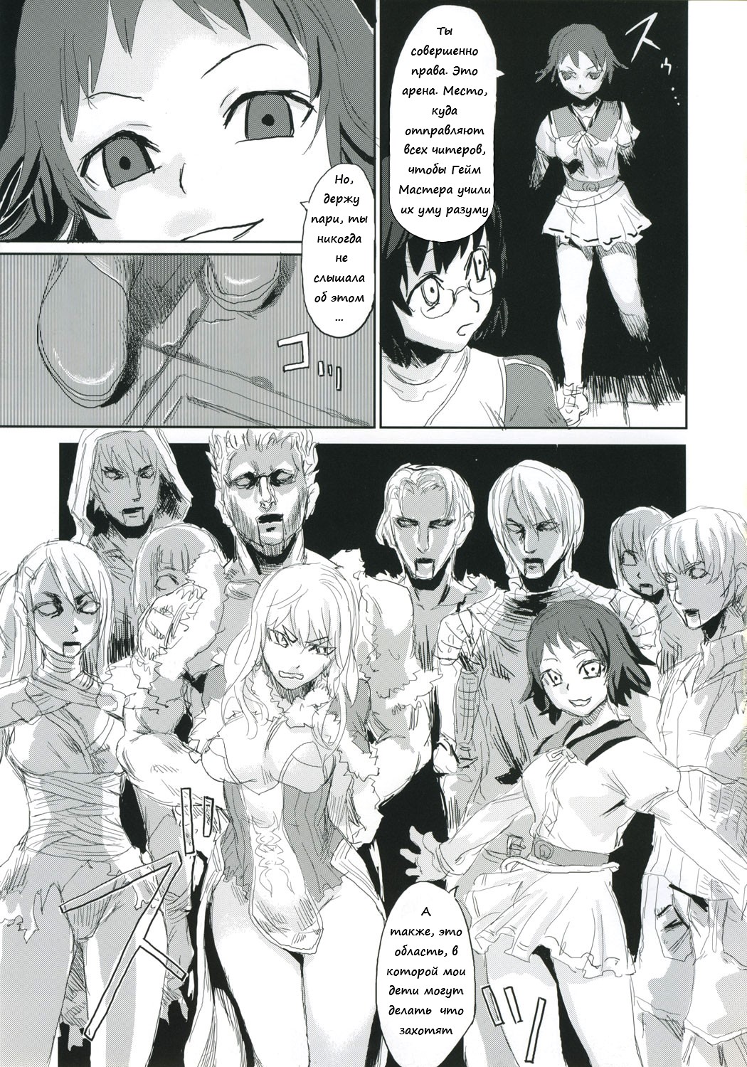 Victim Girls 2 - Bot Crisis- page 11 full