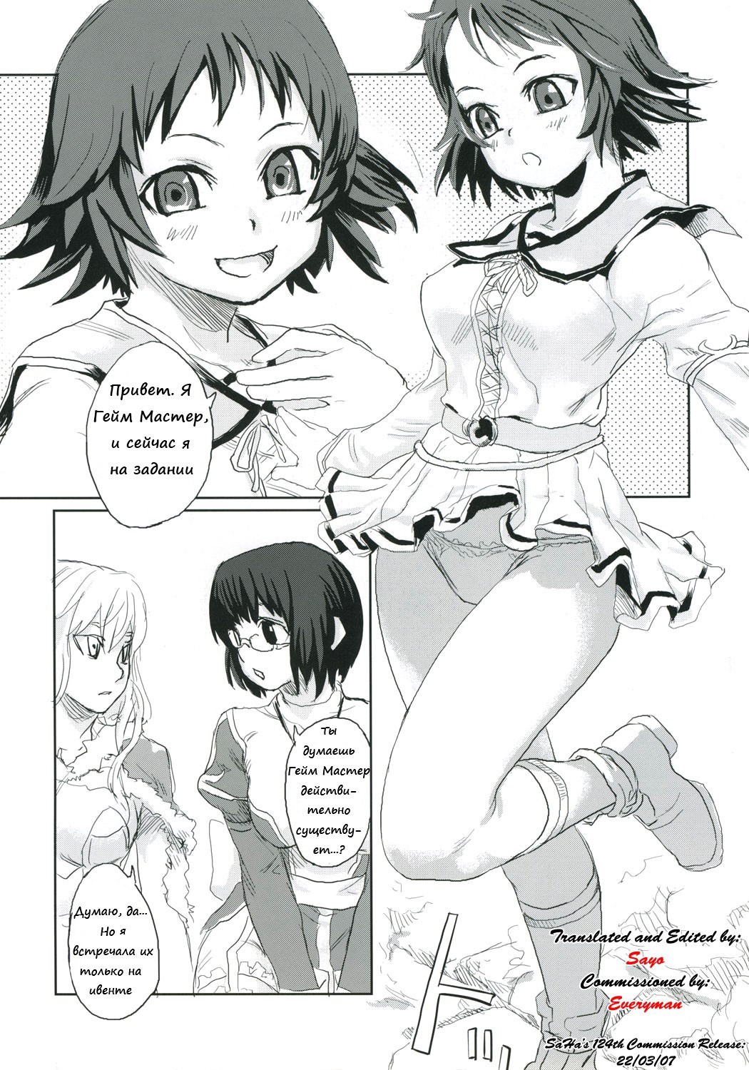 Victim Girls 2 - Bot Crisis- page 7 full
