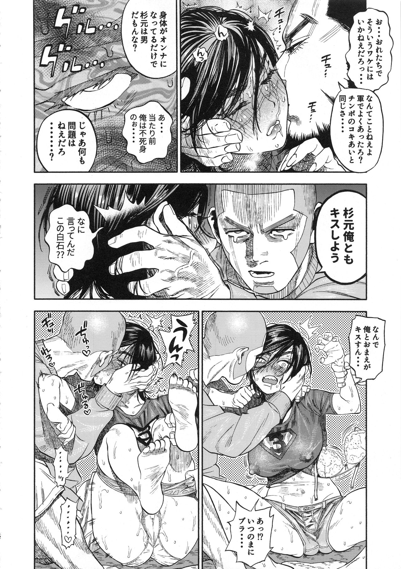 Sugimoto-san to Rakko Nabe Shiyou. page 12 full