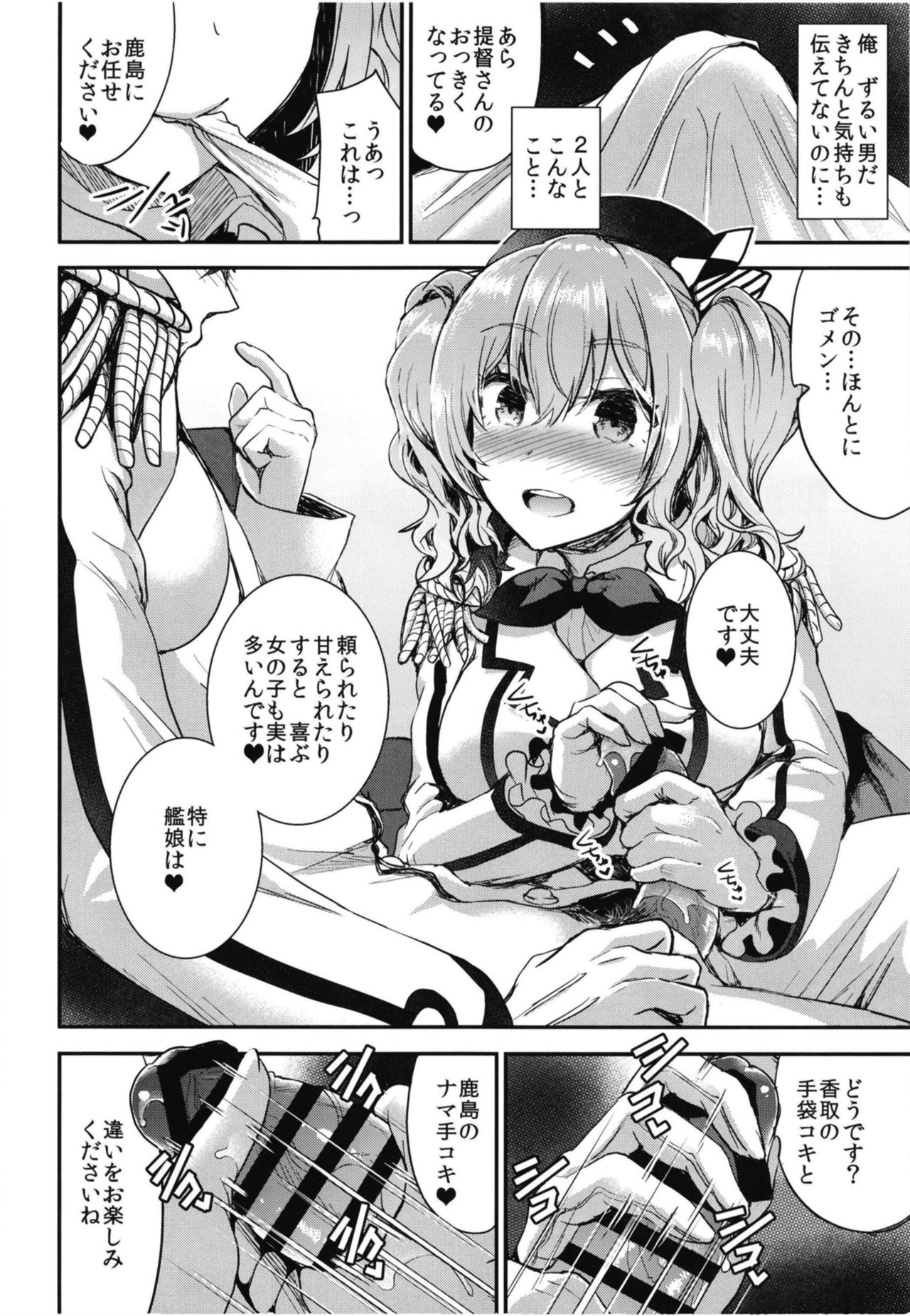 Teitoku o Dame ni Suru Junyuu Tekoki Katori & Kashima Hen page 10 full