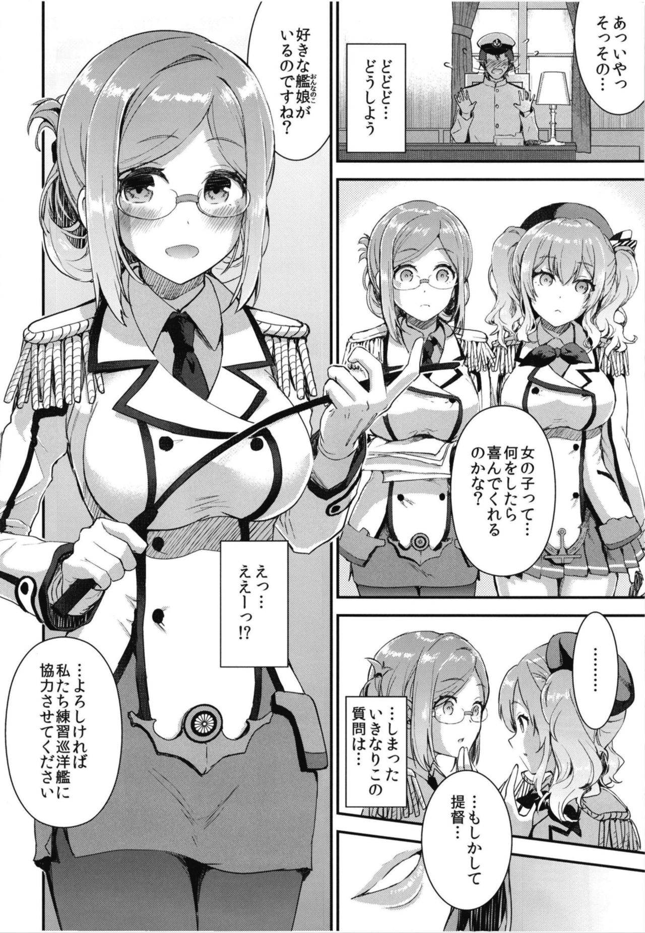 Teitoku o Dame ni Suru Junyuu Tekoki Katori & Kashima Hen page 6 full