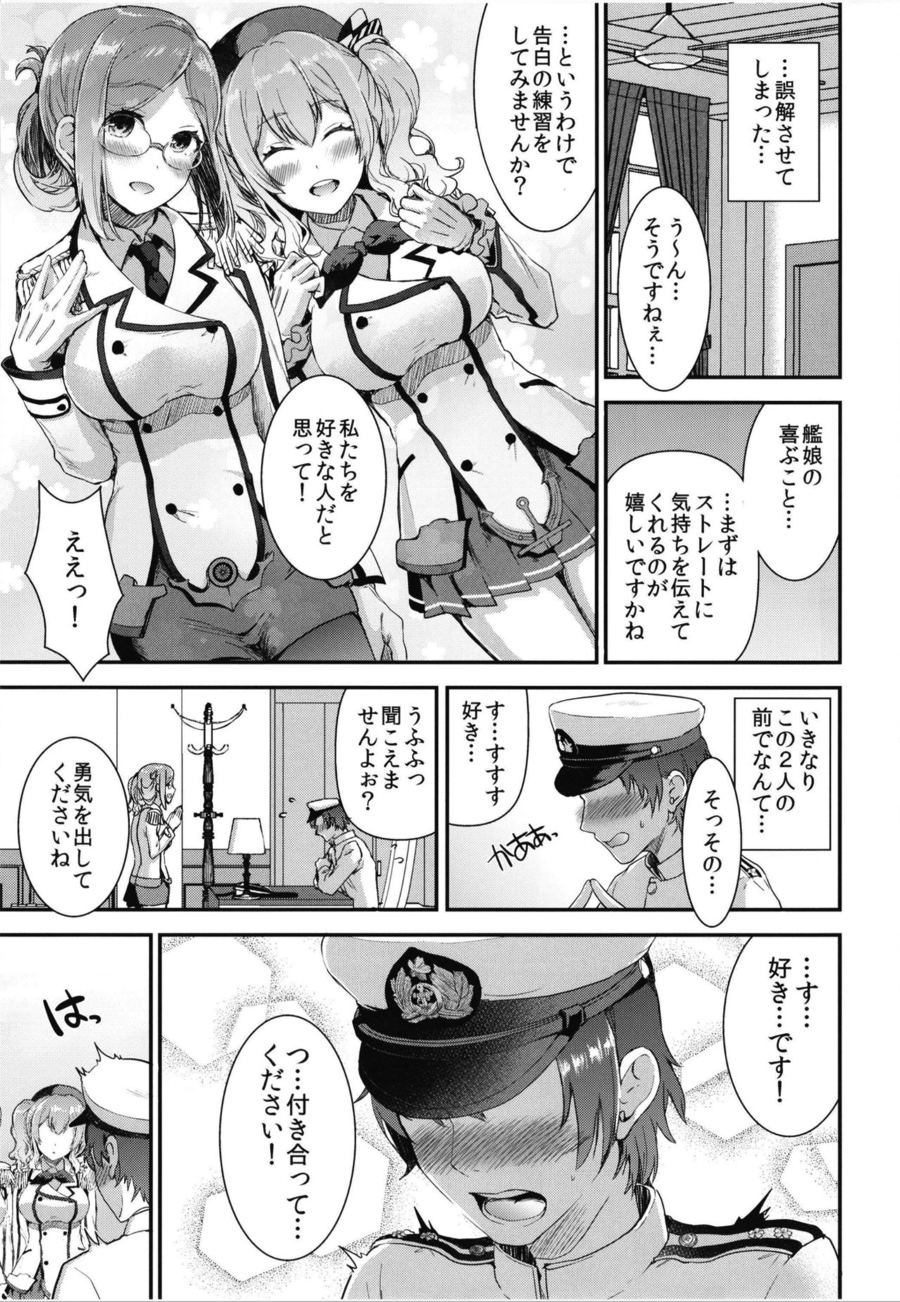 Teitoku o Dame ni Suru Junyuu Tekoki Katori & Kashima Hen page 7 full