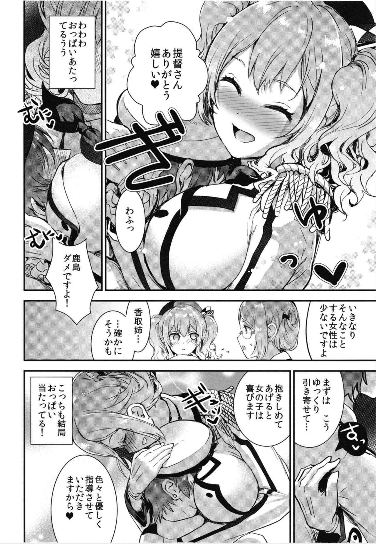 Teitoku o Dame ni Suru Junyuu Tekoki Katori & Kashima Hen page 8 full