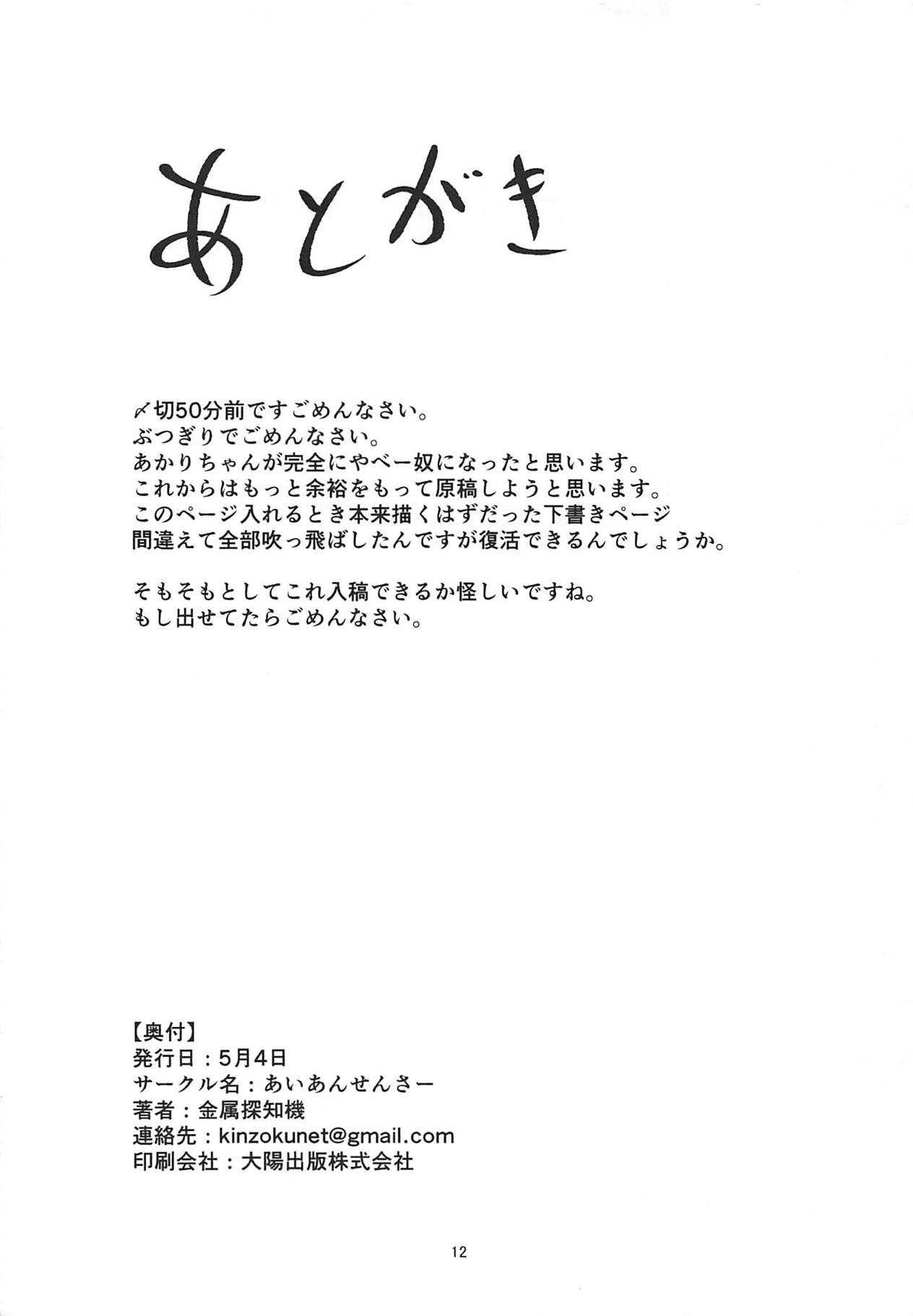 Akari-chan to Karaoke Ecchi page 11 full
