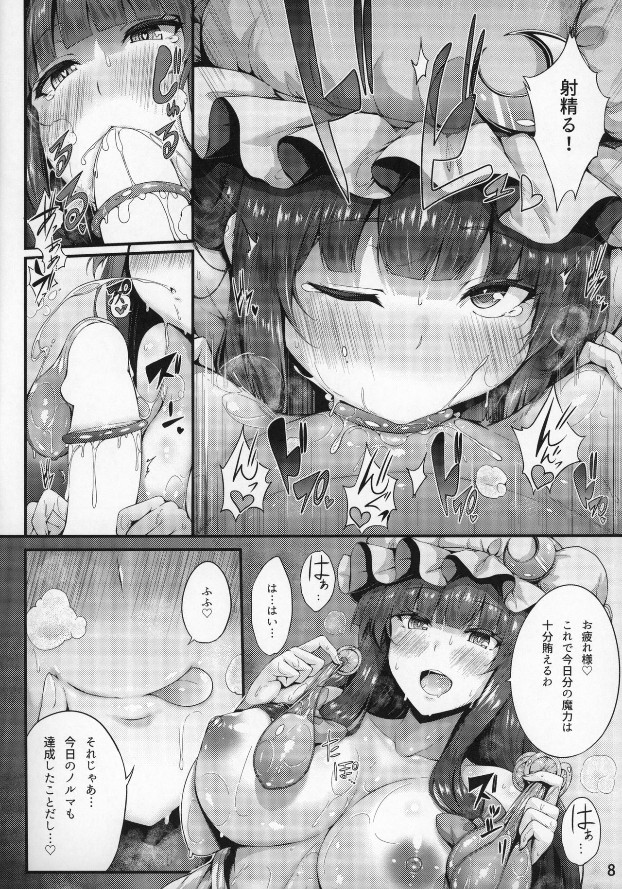 Maryoku Shibori page 7 full