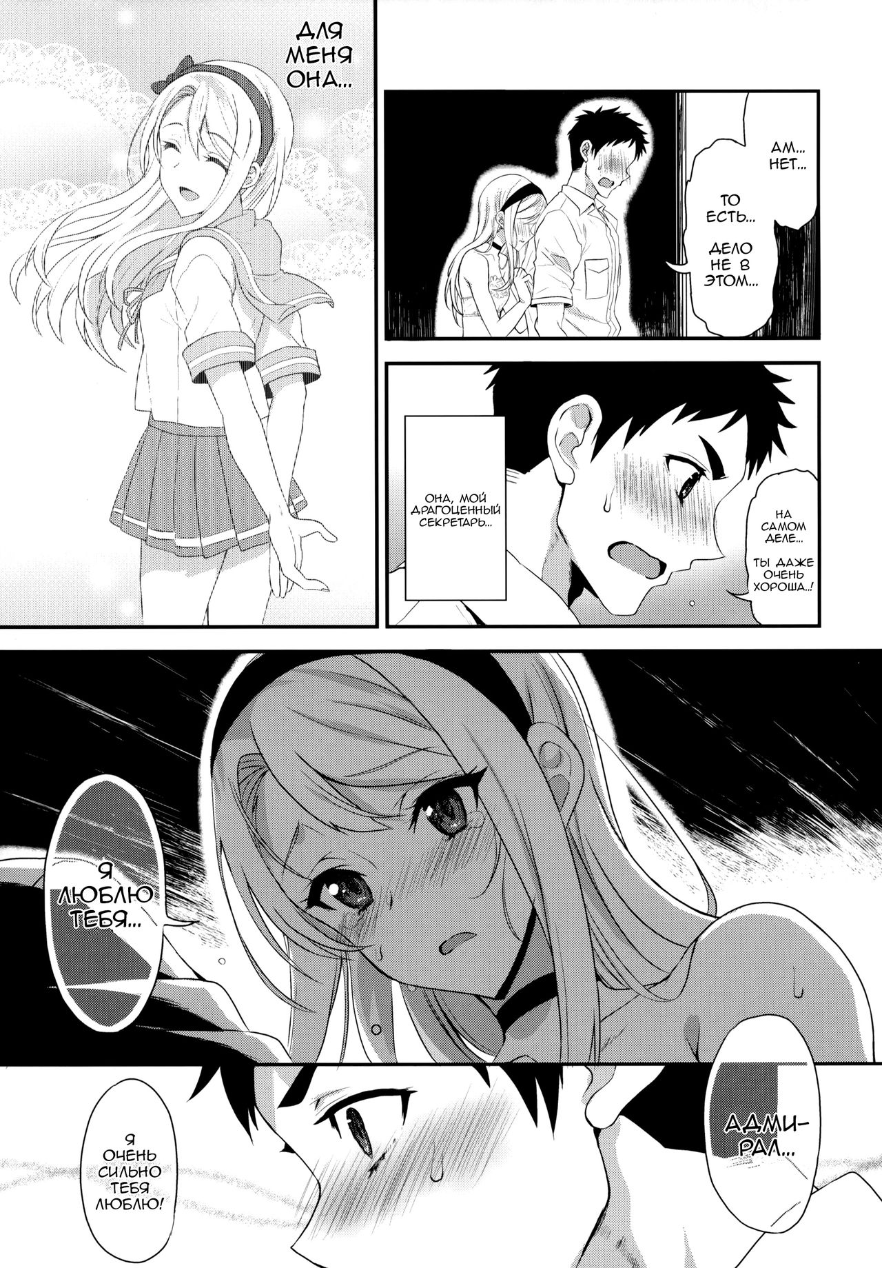 Sagiri Rainy Sweet page 12 full