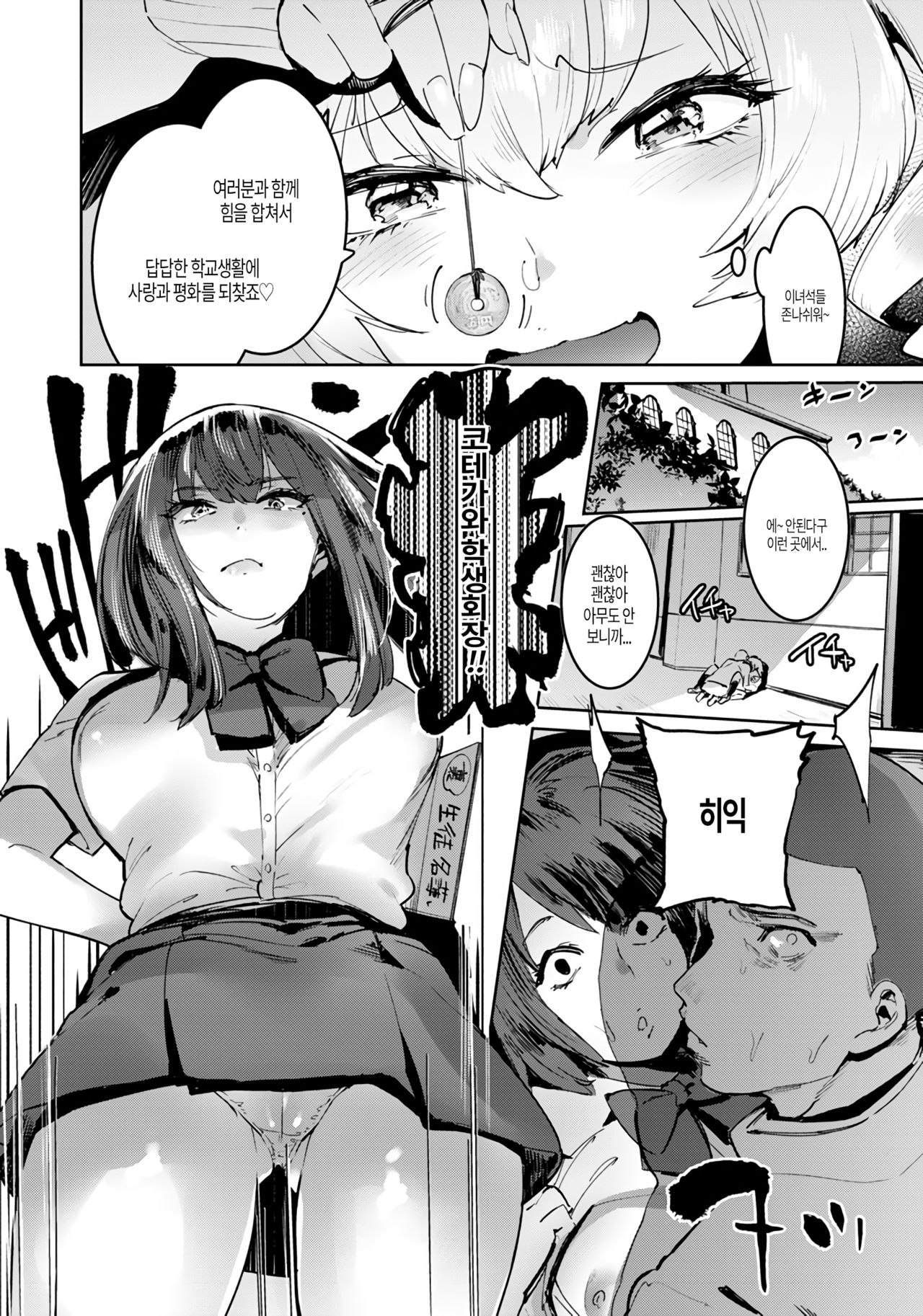 Gakuen Bitch Seitokai Chuuhen page 2 full