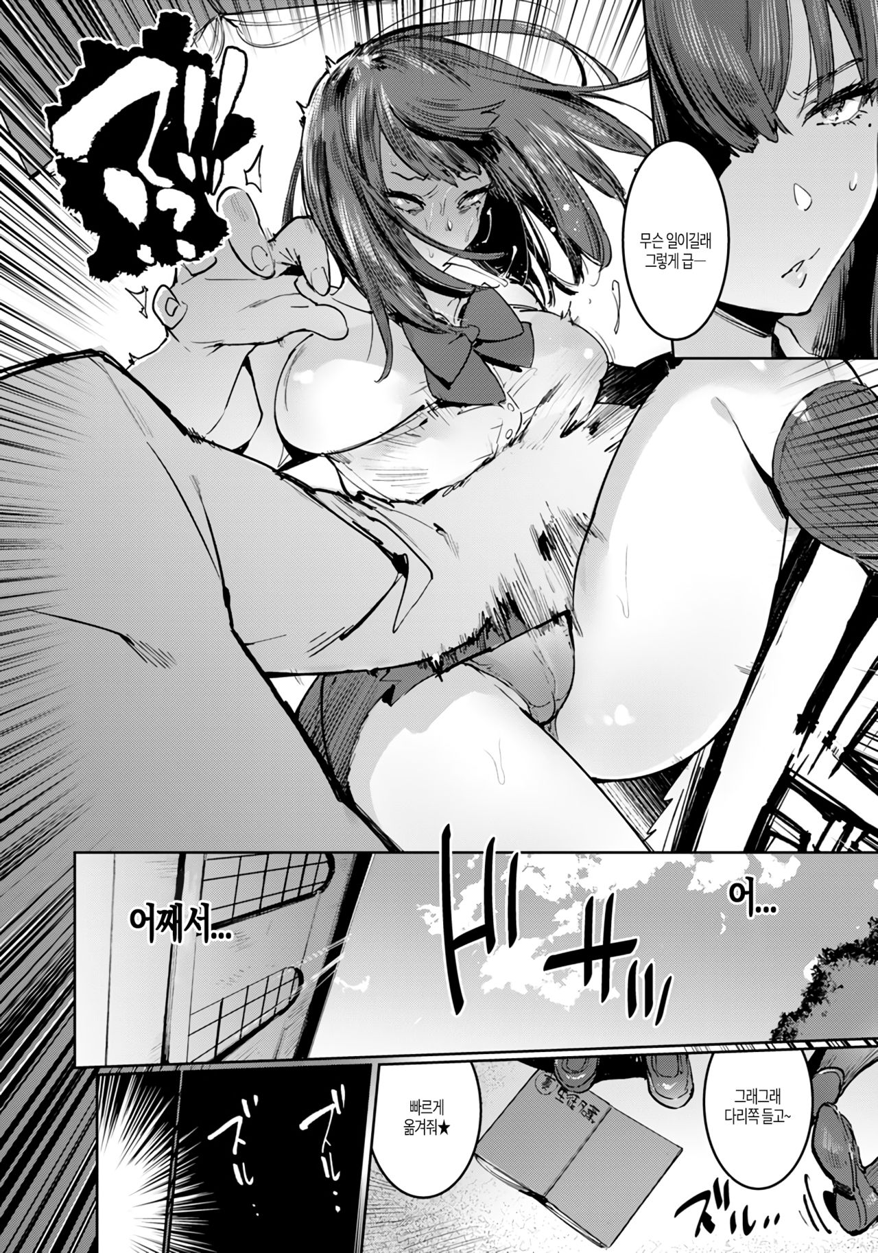 Gakuen Bitch Seitokai Chuuhen page 4 full