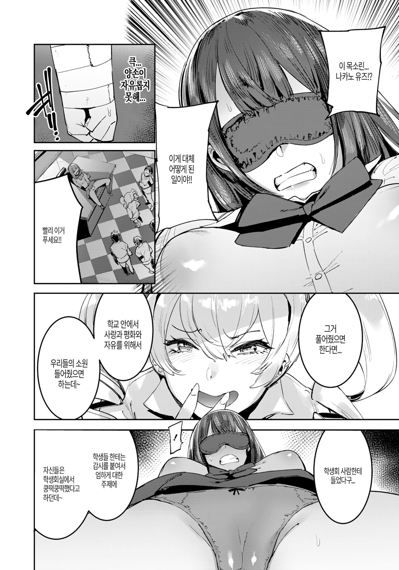 Gakuen Bitch Seitokai Chuuhen page 6 full