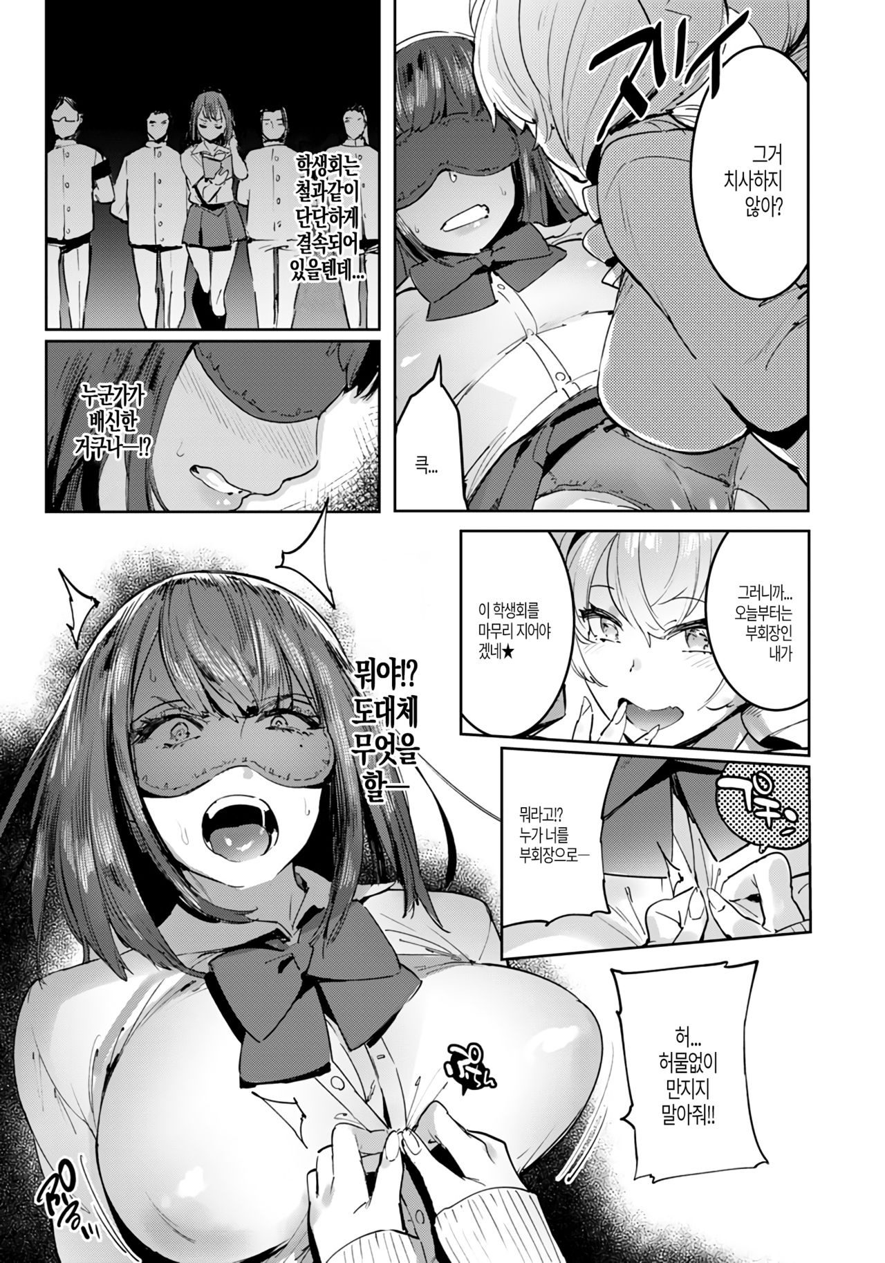 Gakuen Bitch Seitokai Chuuhen page 7 full