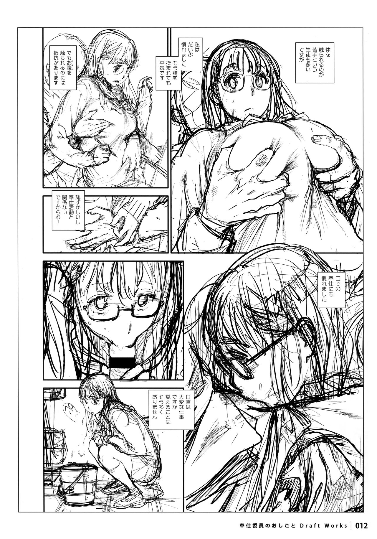 Houshi-iin No Oshigoto DRAFT WORKS page 11 full