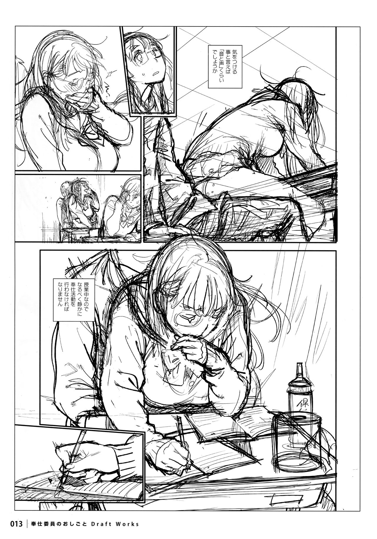 Houshi-iin No Oshigoto DRAFT WORKS page 12 full