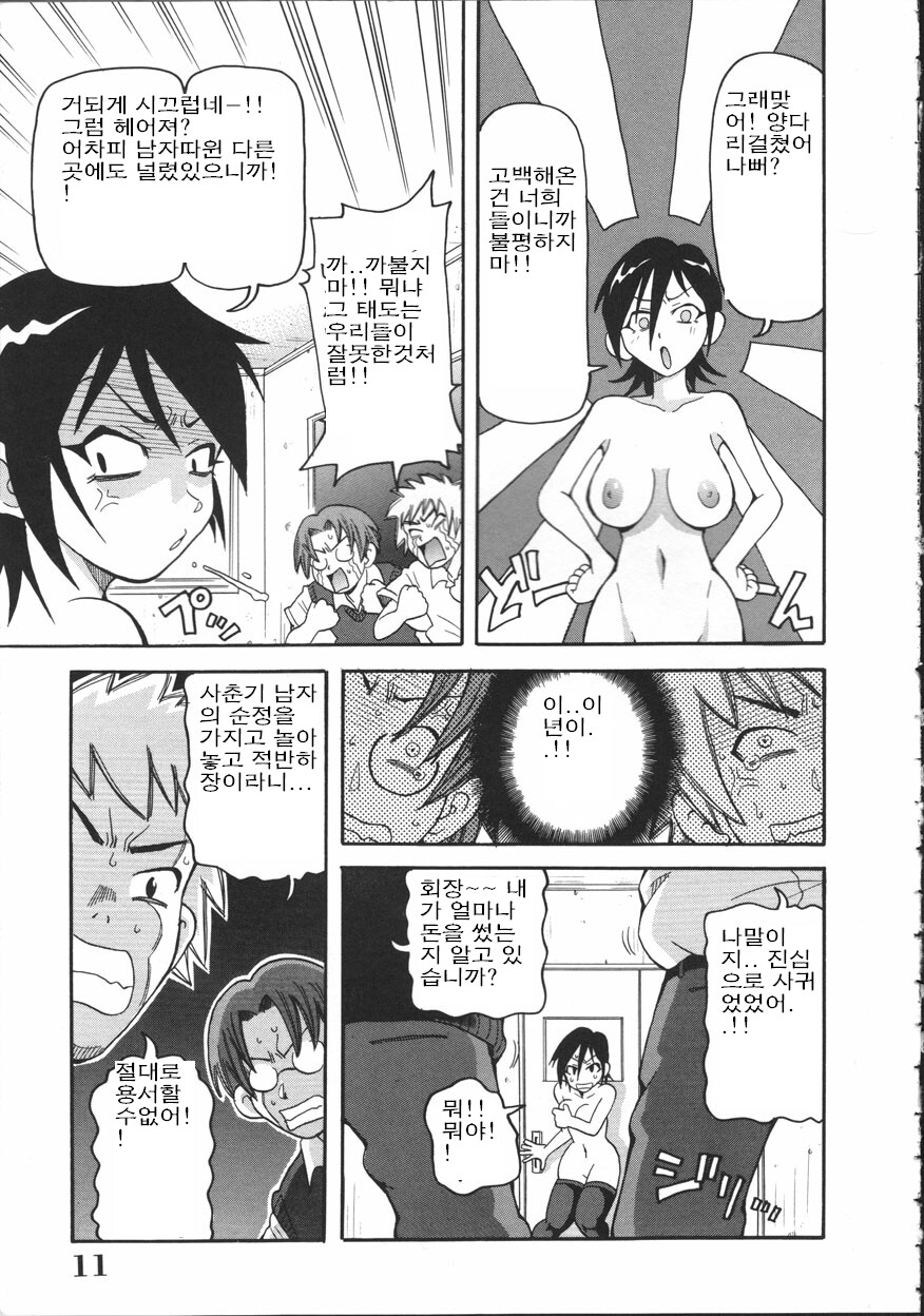 Chou Monzetsu Curriculum | 초 기절 커리큘럼 page 11 full