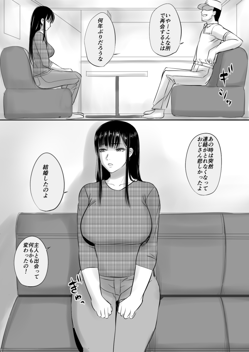 Enjo Kousai Shiteta Onna to Saikai Shita Hanashi page 5 full