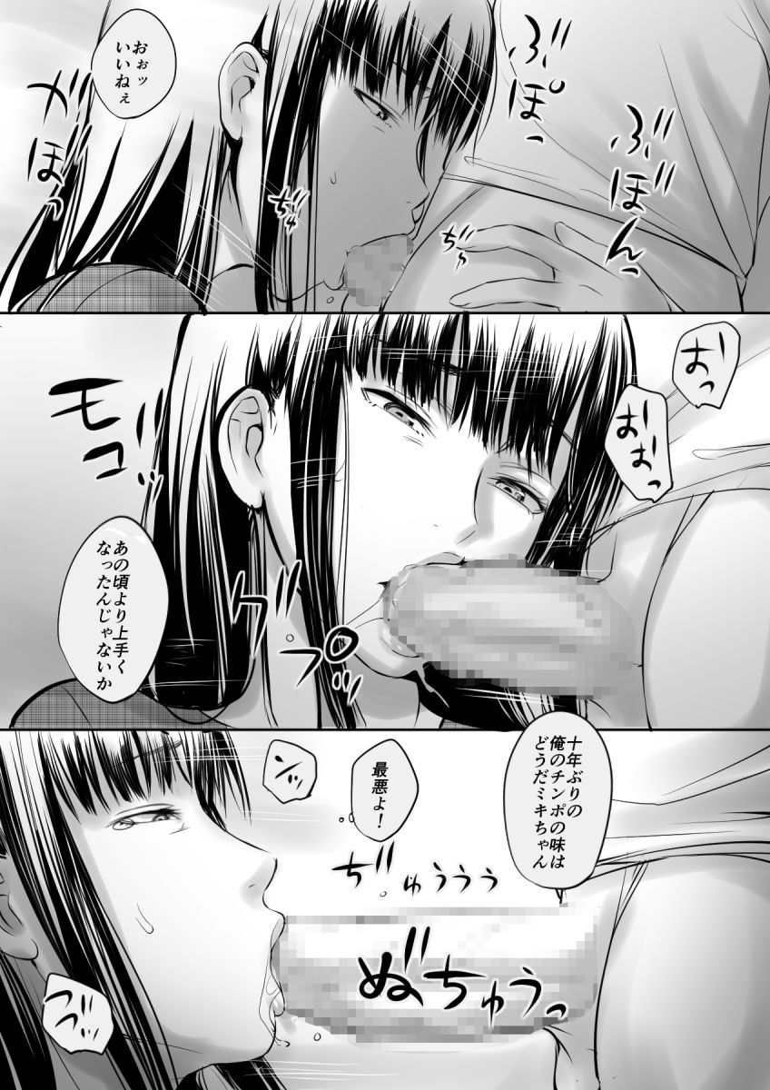 Enjo Kousai Shiteta Onna to Saikai Shita Hanashi page 9 full