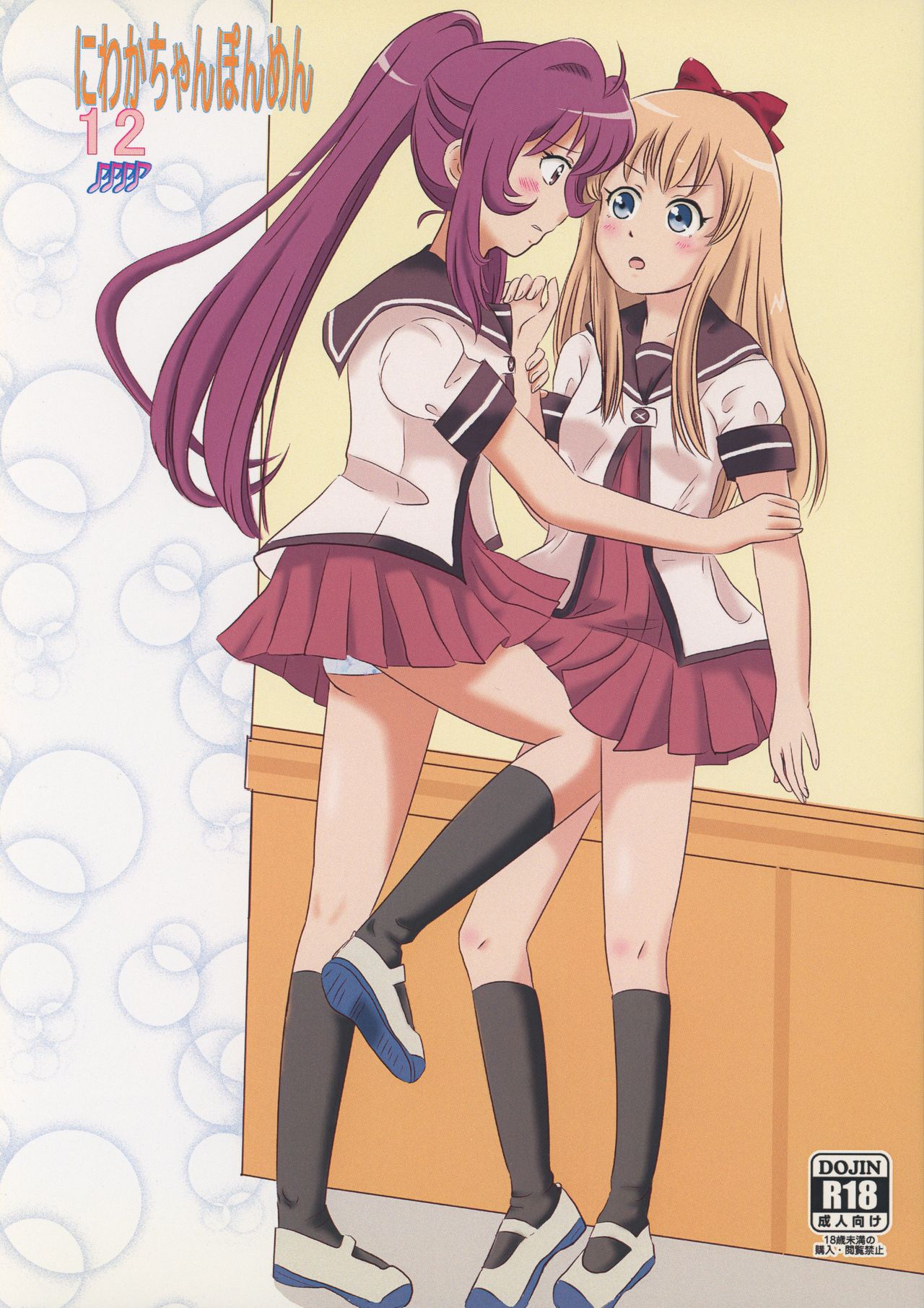 Niwaka Chanponmen 12 page 1 full