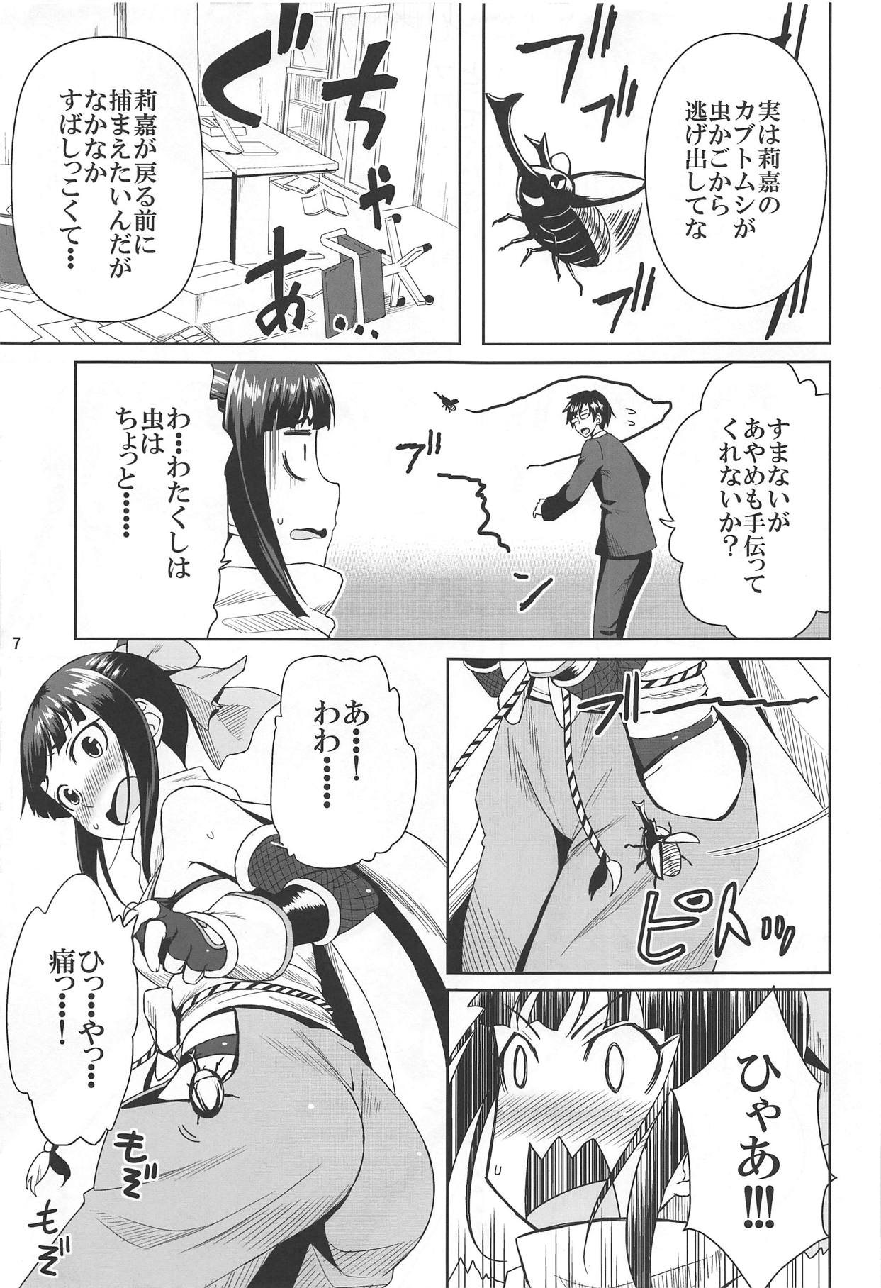 Ninja Lesson page 6 full