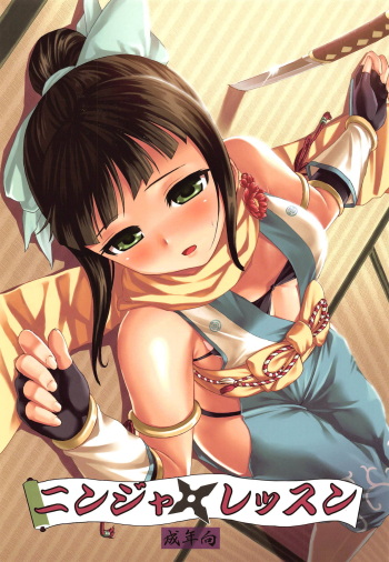 (Utahime Teien 3) [Kami no Misosiru (Misao)] Ninja Lesson (THE IDOLM@STER CINDERELLA GIRLS) cover