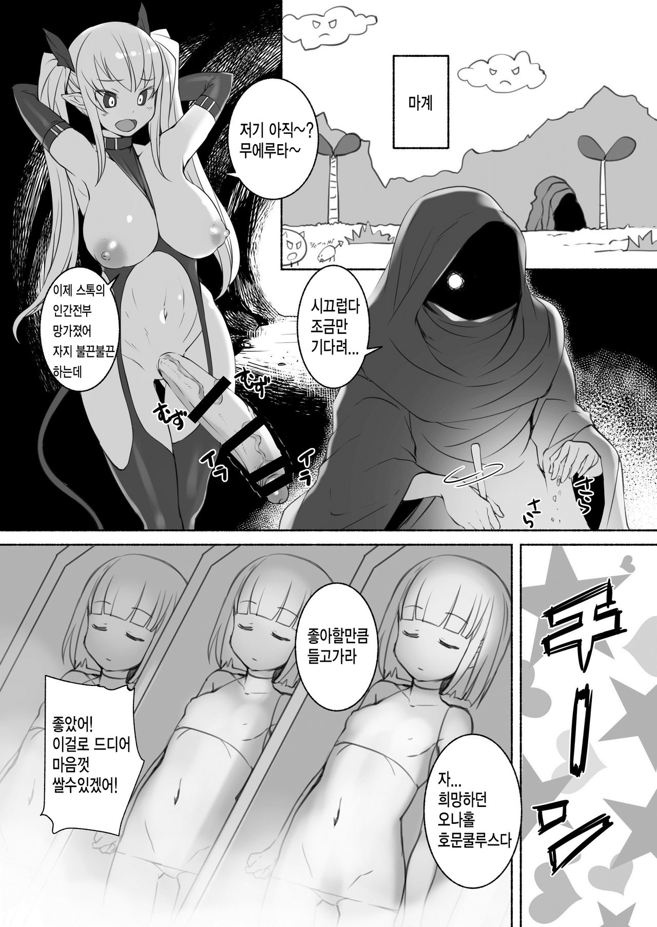 Inma-san no Onaho Jijou | 음마씨의 오나홀사정 page 4 full