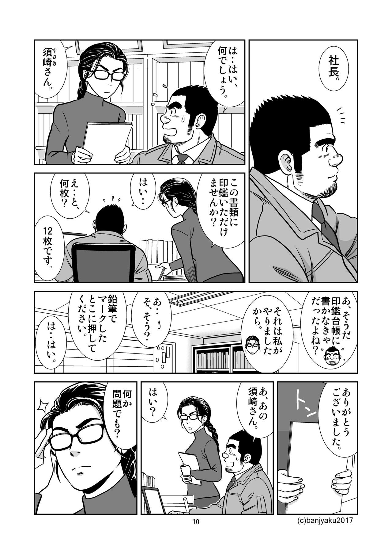 Unabara Butterfly 6 page 11 full