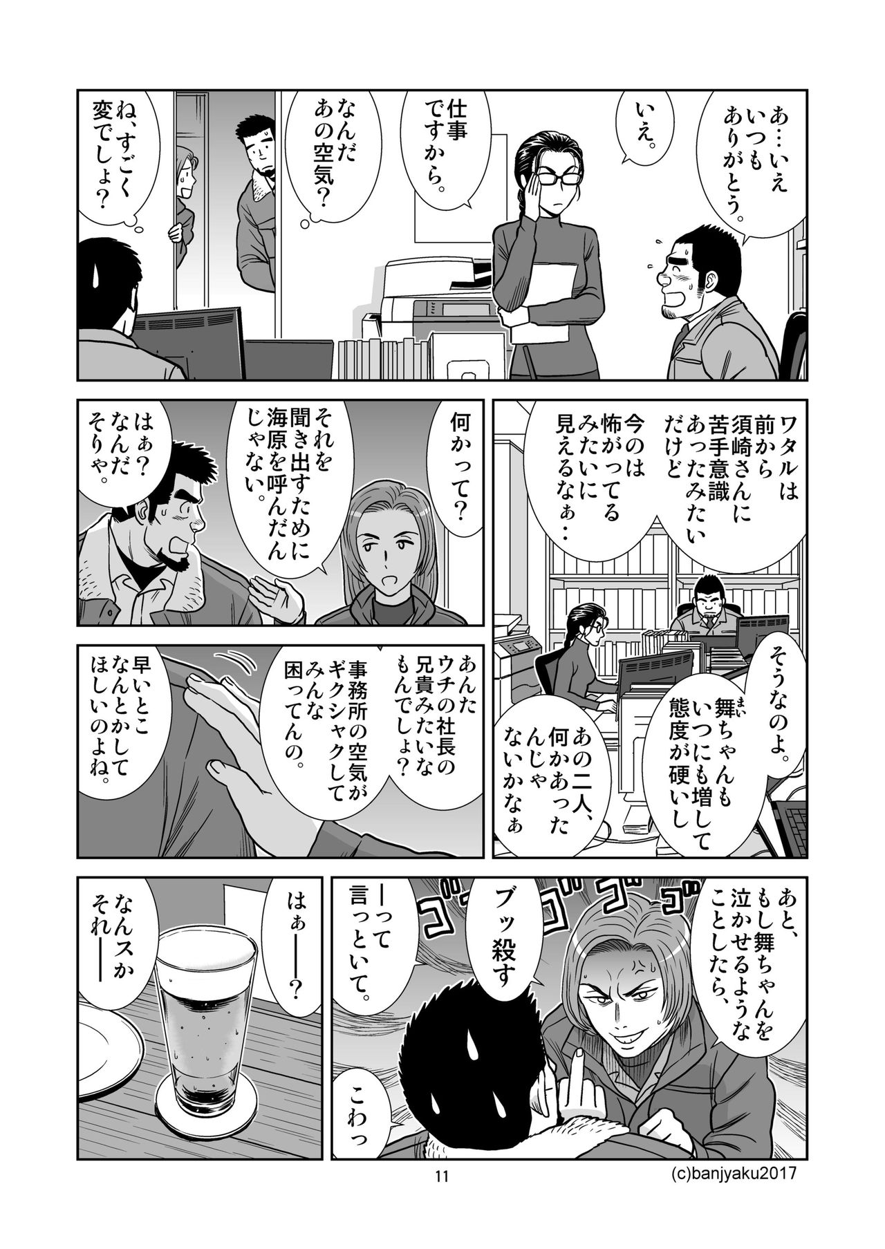 Unabara Butterfly 6 page 12 full
