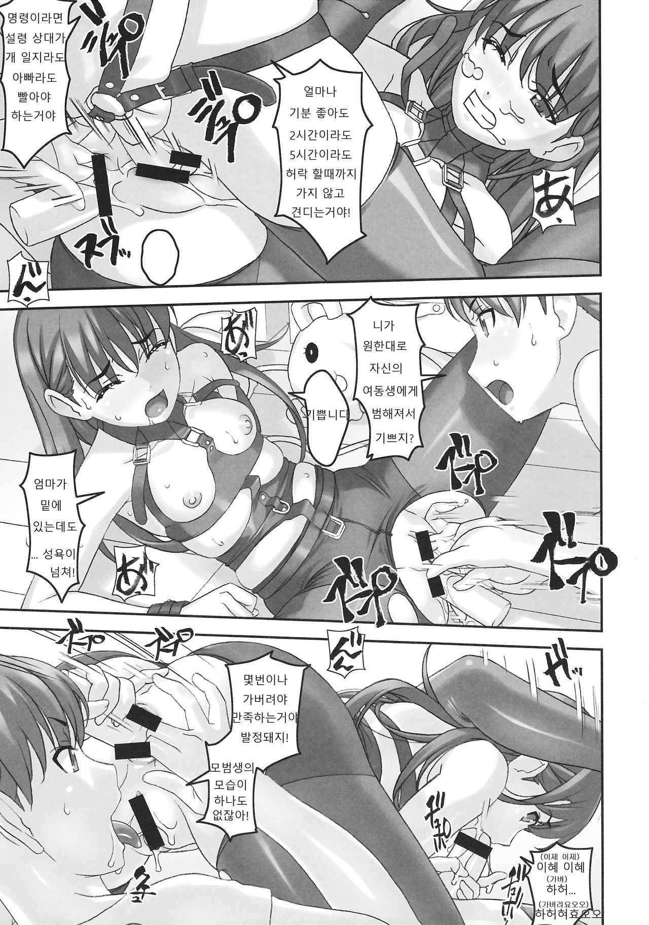 Takahara-ke no Nichijou | 타카하라 집안의 일상 page 12 full