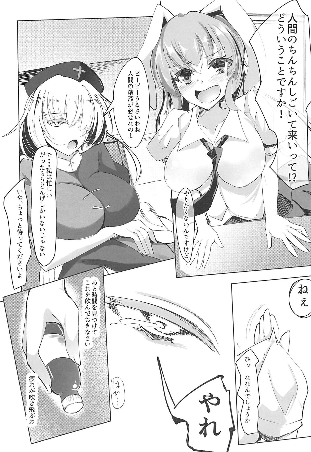 Namaiki Udonge to Kusozako Ningen page 2 full