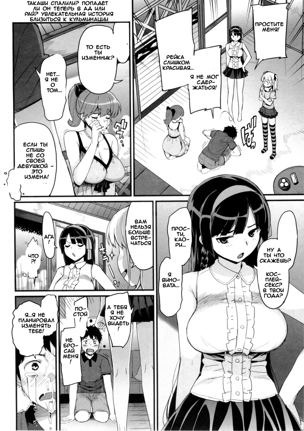 Katekano! Ch. 8 page 2 full