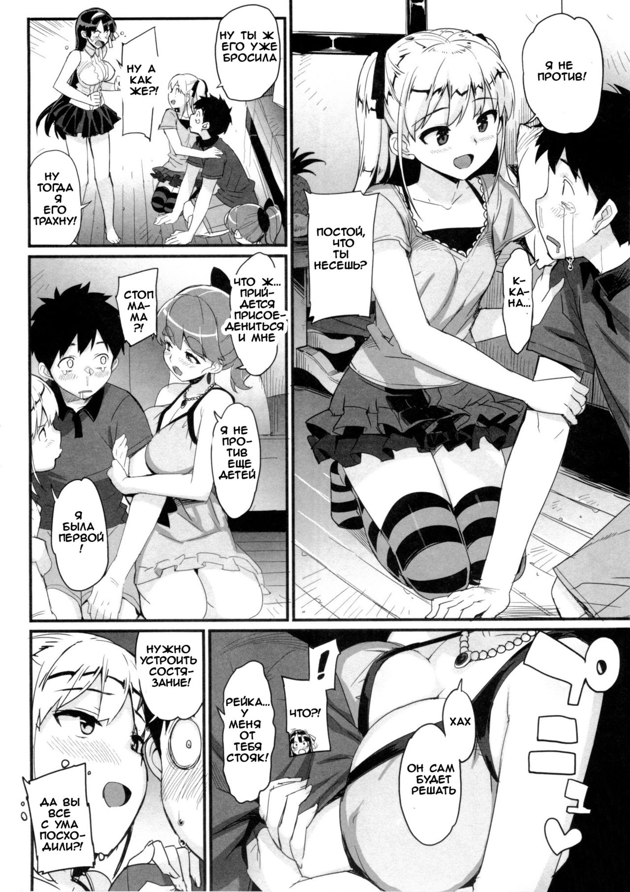 Katekano! Ch. 8 page 4 full