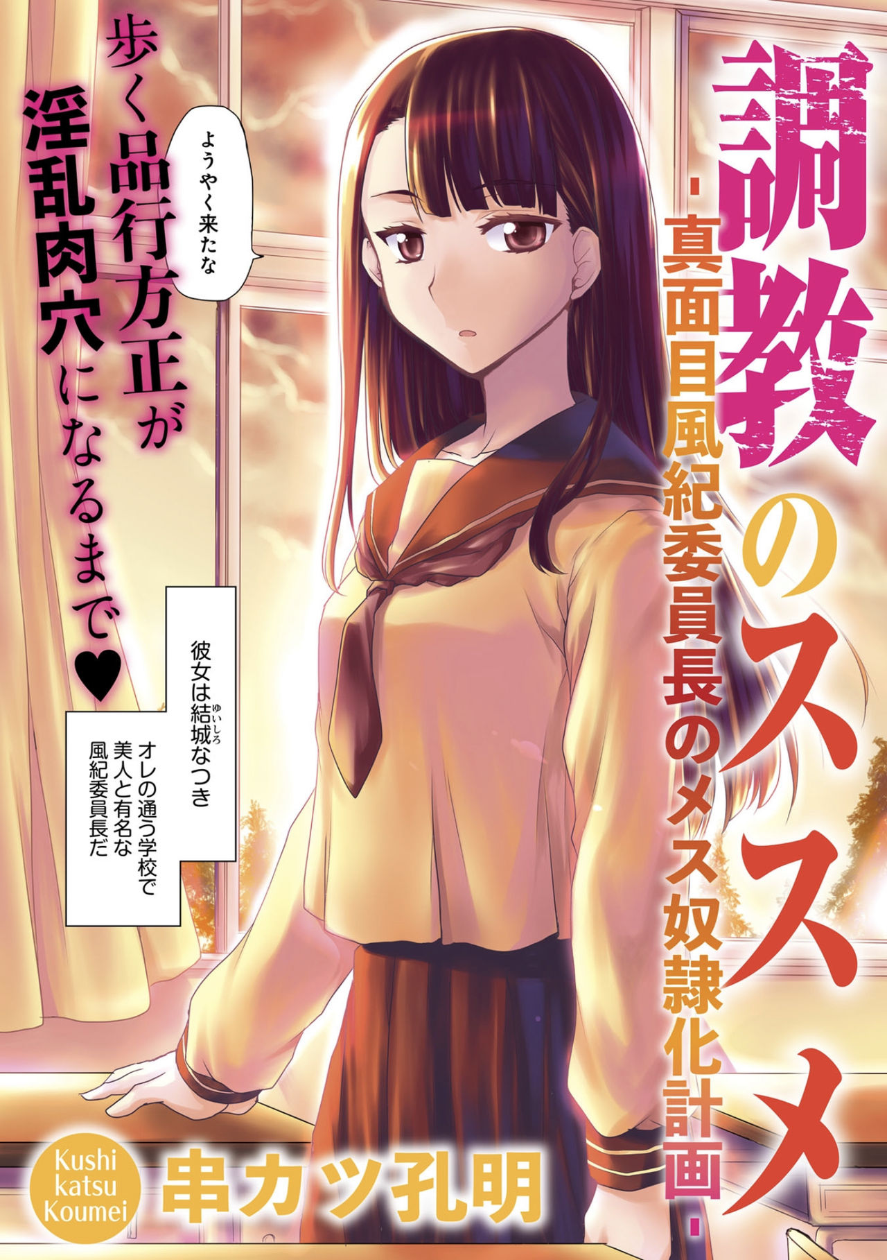 Choukyou no Susume -Majime Fuuki Iinchou no Mesu Doreika Keikaku- page 2 full