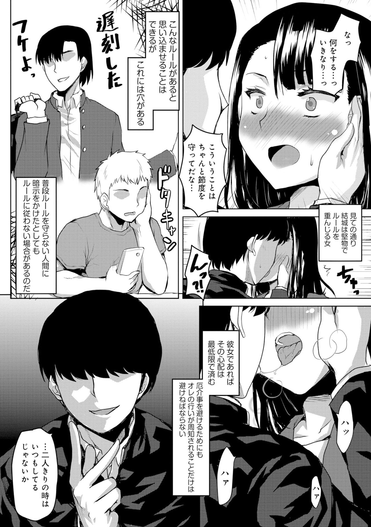 Choukyou no Susume -Majime Fuuki Iinchou no Mesu Doreika Keikaku- page 4 full