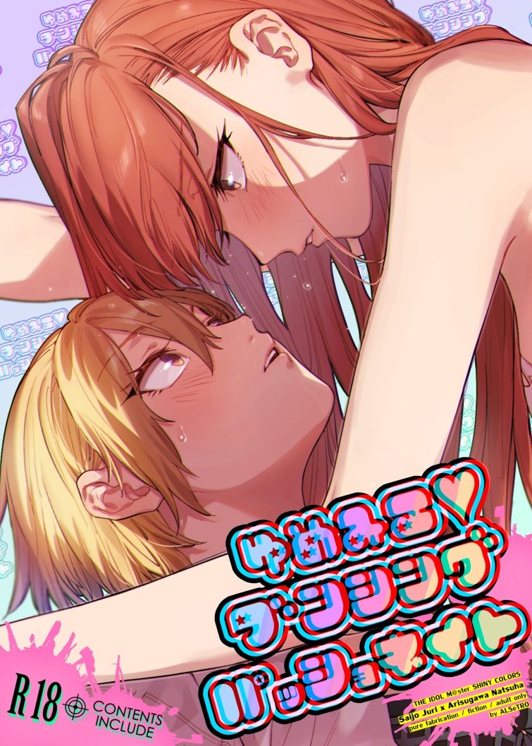 Yumemiru Dancing Passionate page 1 full