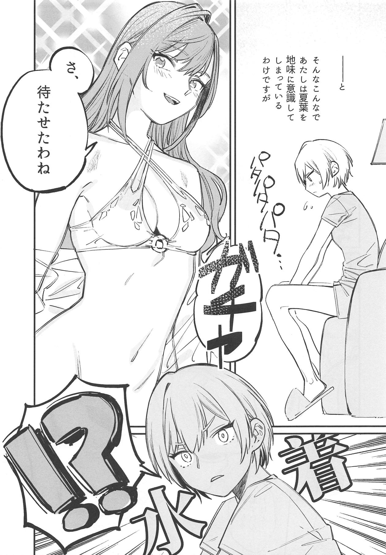 Yumemiru Dancing Passionate page 12 full