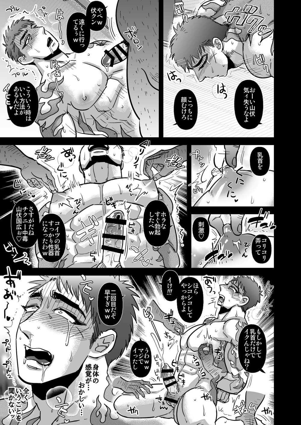 Saniwa no kougyaku kakuchou de kinki inkou suru yamabushi Kunihiro page 11 full