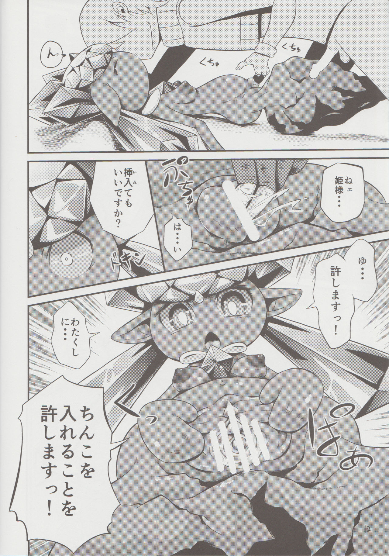 Kagayaku Izumi to Kuroki Dia page 11 full