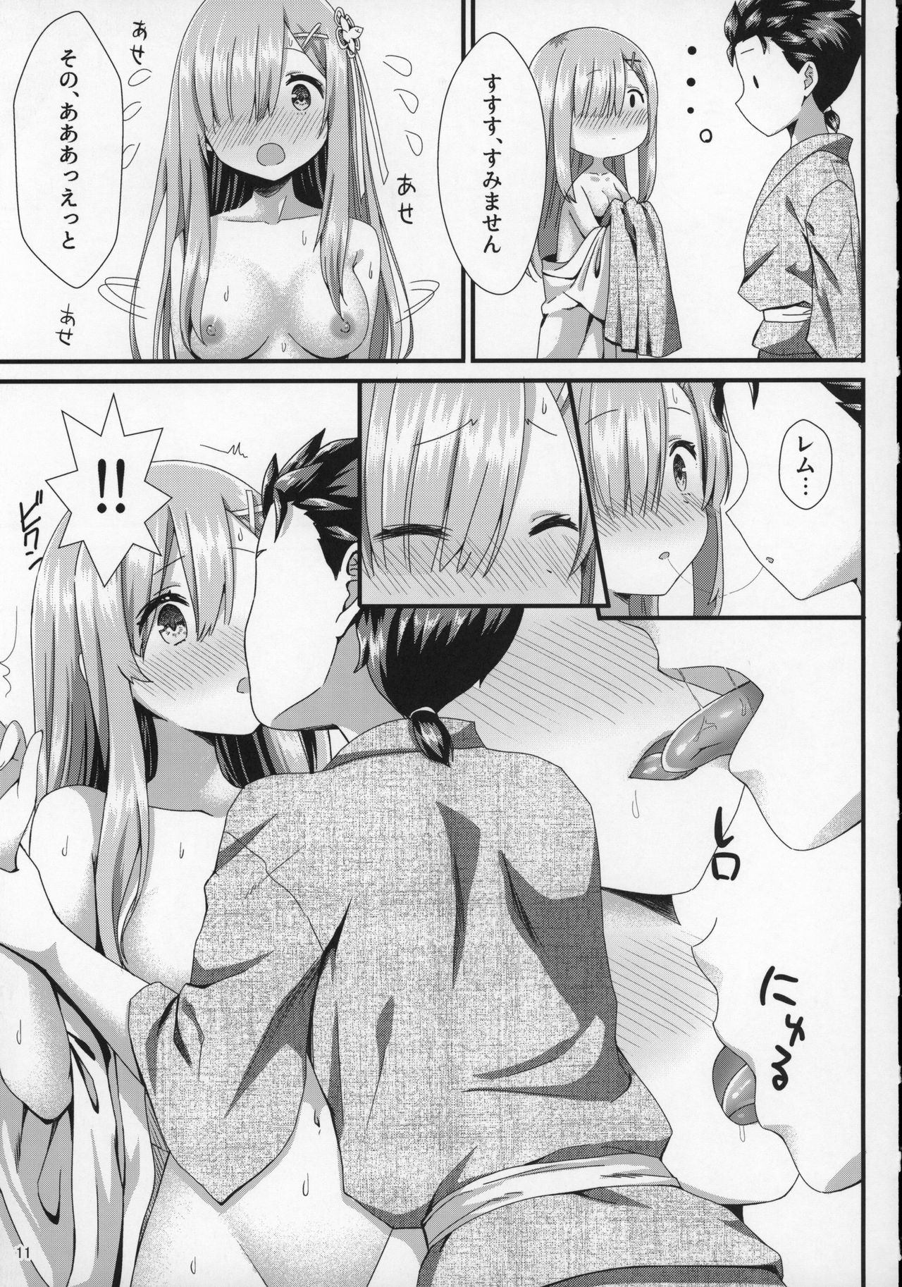 Rem to Ichakora Seikatsu page 10 full